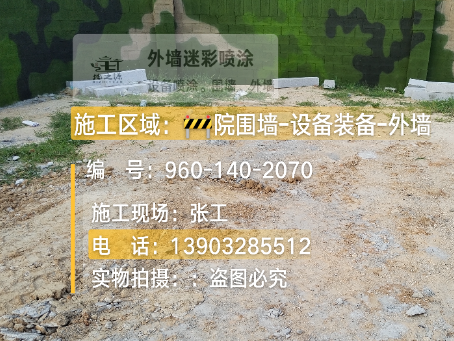 大兴迷彩漆喷涂方法（通用 + 数码专项